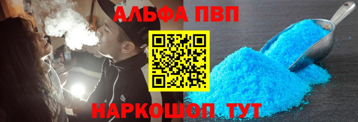 Альфа ПВП VHQ Лесосибирск