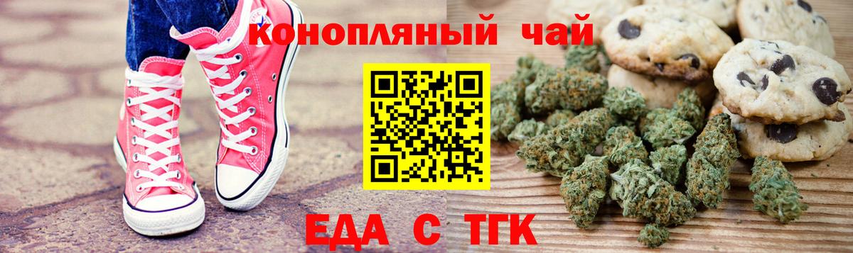 Лесосибирск  Еда ТГК конопля  Вход с VPN 