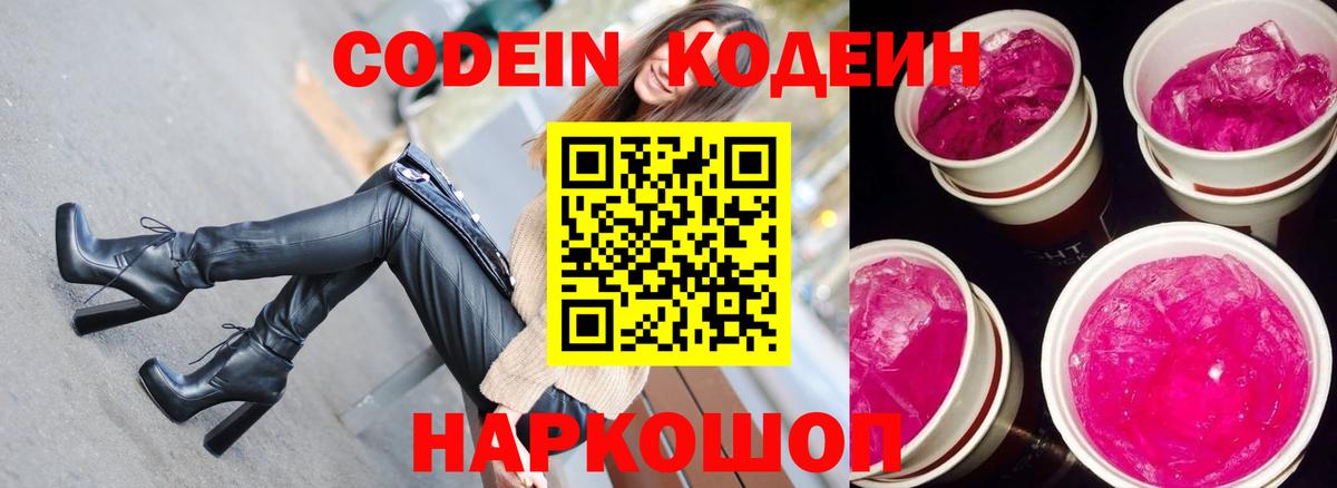 Кодеиновый сироп Lean напиток Lean (лин)  Вход с VPN  Лесосибирск 