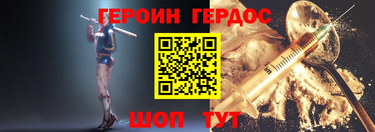 ГЕРОИН гречка Лесосибирск