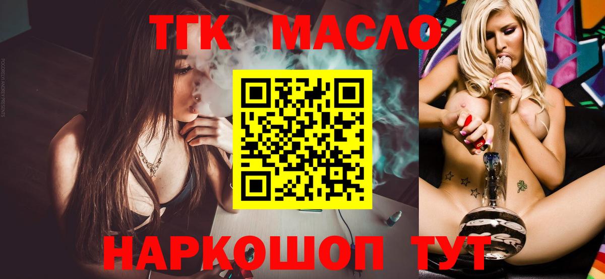 Дистиллят ТГК жижа  ТГК вейп  Лесосибирск  Вход с VPN 